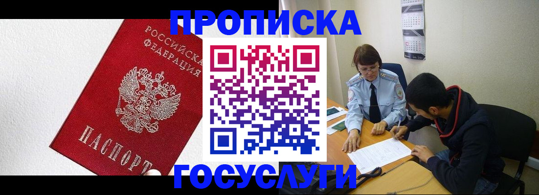 прописка законно в Чапаевске