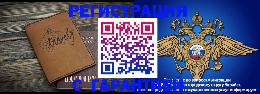 прописка для работы в Чапаевске