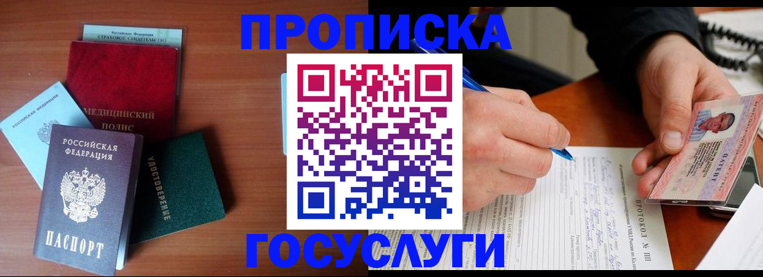 временная регистрация недорого в Чапаевске