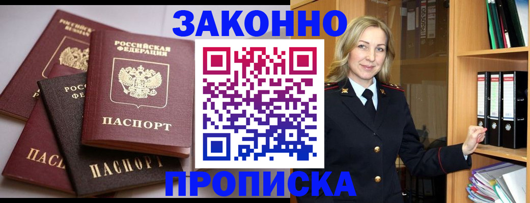 купить прописку в Чапаевске
