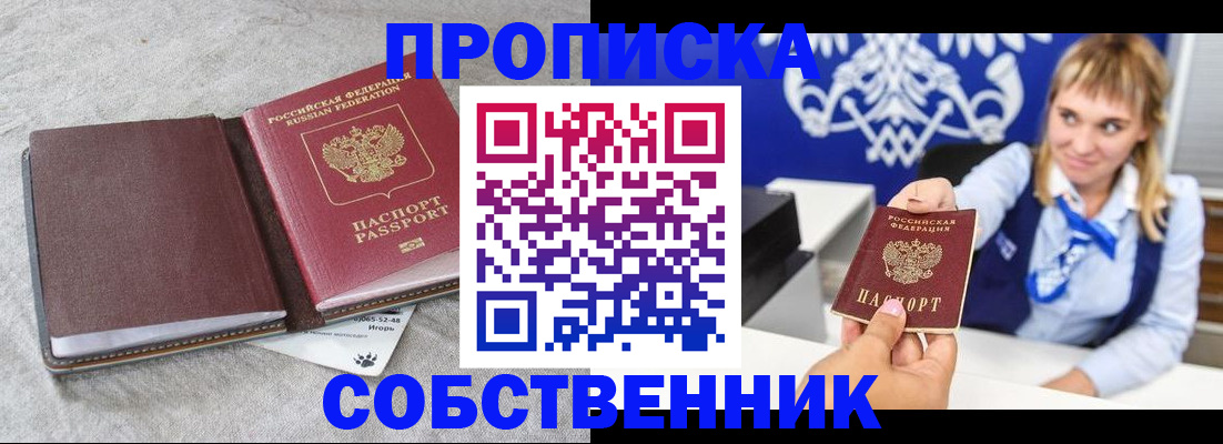 пропишу в квартире в Чапаевске